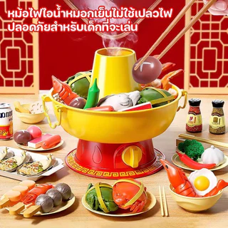 ชุดของเล่นหม้อไฟ มีสเปรย์ จำลองสถานการณ์จริง เอฟเฟกต์เสียงและแสง ของเล่นทำอาหาร ของเล่นในครัว