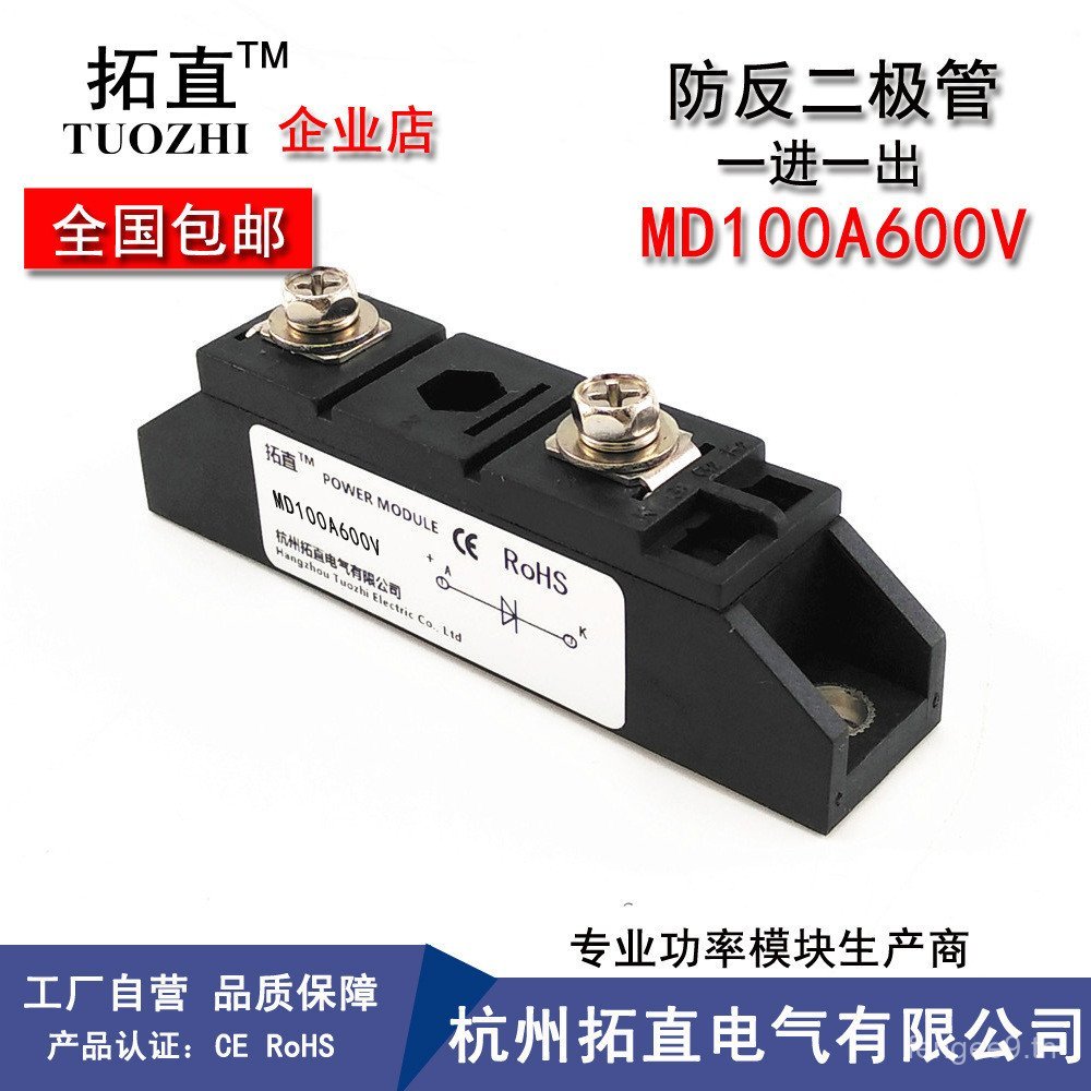 DC ตู้ Anti-Backflow Diode MD 100A 600V MD100-06 MD100A600V Anti-Backflow