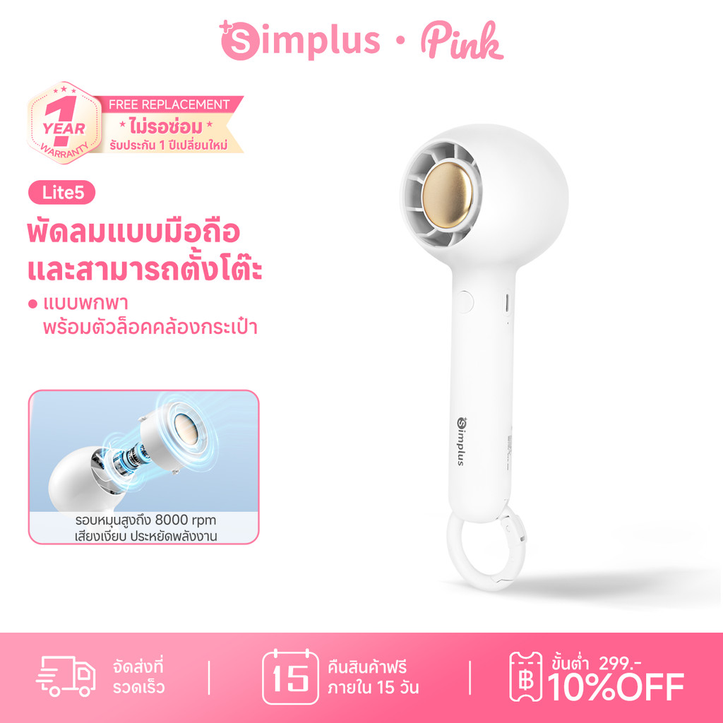Simplus Mini Fan ขนาดเล็ก พกพาง่าย ตั้งโต๊ะ แบบแขวน  ชาร์จ  ใช้งานได้ยาวนาน DFSH007