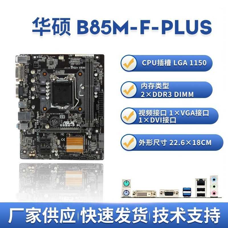 Asus B85M-FPLUS เมนบอร์ดคอมพิวเตอร์ 1150 Pin Dual Quad Core E3-1231V3/i5-4590/4790 ใช้งานได้