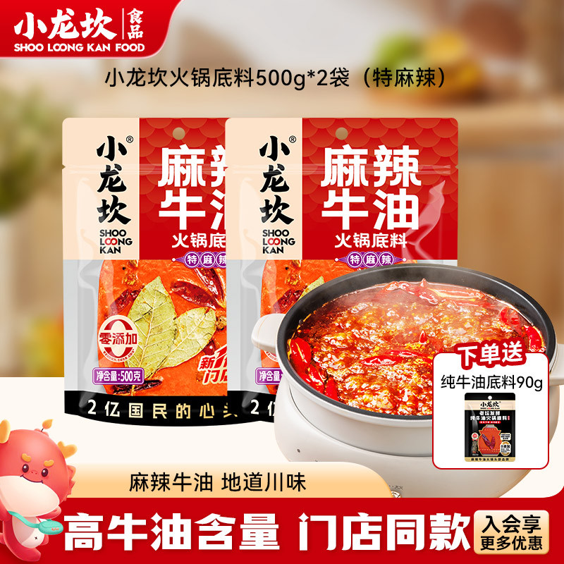 Xiaolongkan Butter Hot Pot วัสดุฐาน 500g * 2 ถุง Chongqing Authentic Handmade Mala Tang Sichuan ส่วน