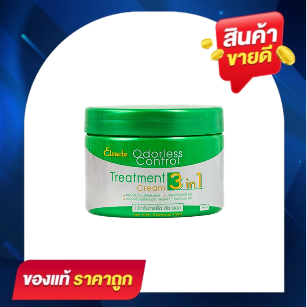 (1 กระปุก) ไบโอกระปุกเขียว Elracle Odorless Control Treatment Cream 3 in 1  (ขนาด 300 มล.)