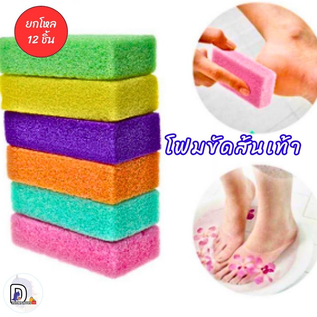 (ยกโหล12ชิ้น) โฟมขัดส้นเท้าแตก หินฟองน้ำขัดส้นเท้า โฟมขัดเท้า DBBB-0020 - รูปที่ 2