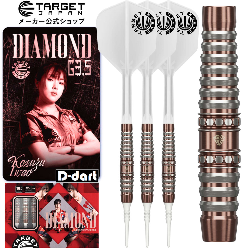 TARGET SOFT TIP DARTS - 19.5G DIAMOND Gen 3.5 (Iwao Kosuzu) 90% TUNGSTEN DART SET DART