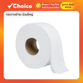 กระดาษทิชชู่ม้วนใหญ่ 💧 2-4 ชั้น ซึมซับดี | ประหยัด คุ้มค่า | พร้อมส่ง