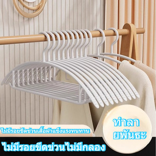 ไม้แขวนเสื้อพลาสติก ไม้แขวนขอบกันลื่น รุ่นกันลื่น สีขาว 10 ชิ้น/1แพค ที่แขวนเสื้อยืดหยุ่น