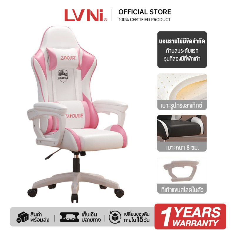 LVNI  เก้าอี้เล่นเกม เก้าอี้เกมมิ่ง เก้าอี้สำนักงาน เก้าอี้เล่นเกม Office Chair ปรับความสูงได้  Gami