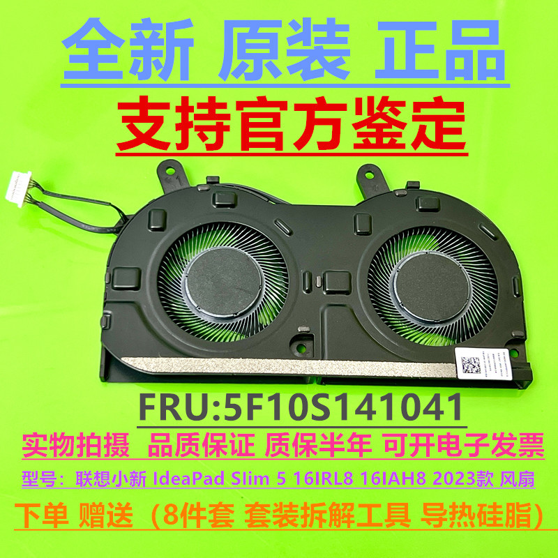 พัดลม Lenovo Shin-Chan IdeaPad SIim 5 16IRL8 16IAH8 2023 5F10S14104