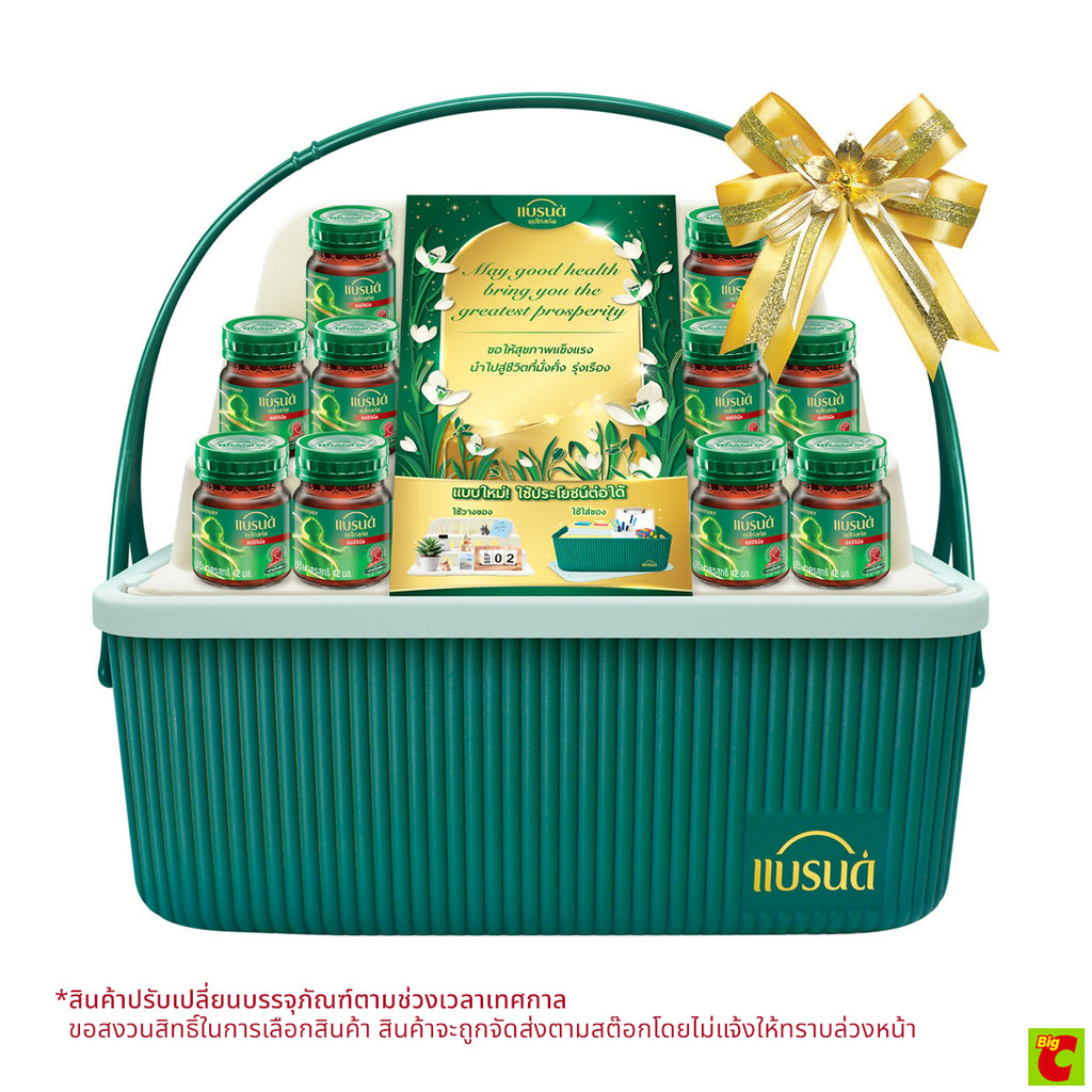 แบรนด์ กระเช้าของขวัญ รุ่น Smart Hamper C