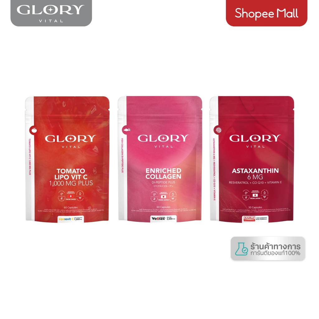 Glory เซ็ตคู่สุดคุ้ม Collagen กลอรี่คอลลาเจน + Tomato Lipo VitC วิตามินซีมะเขือเทศ + Astaxanthin แอสต้าแซนธิน
