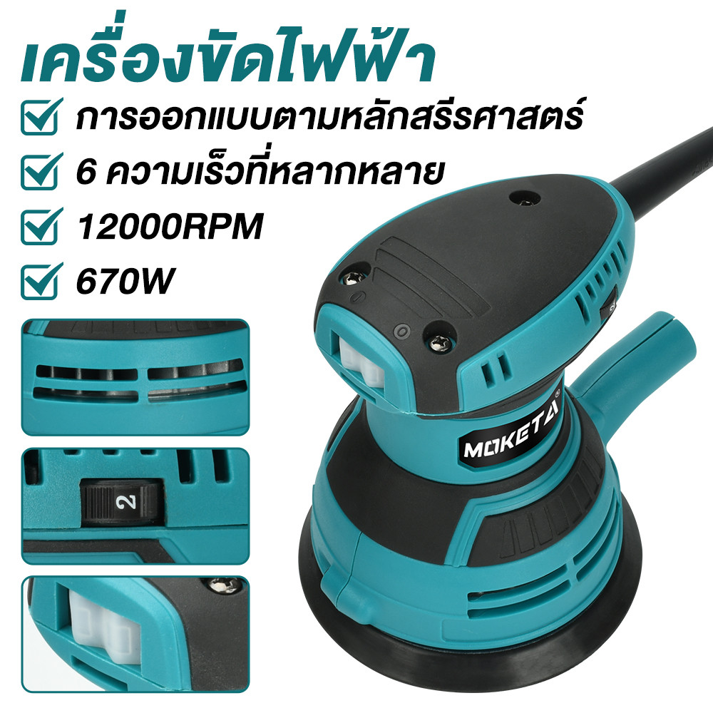 เครื่องขัดกระดาษทราย แบบกลม (ขัดสั่น) ขนาด 5 นิ้ว 670W Circular Orbital Sander ขัดกระดาษทราย ขัดไม้ รุ่น OS-918