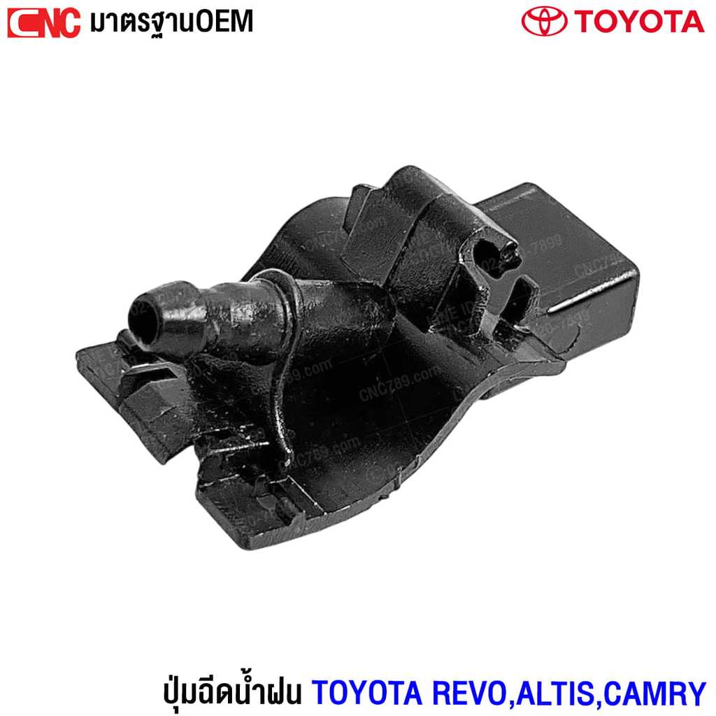 ปุ่มฉีดน้ำฝน TOYOTA REVO ALTIS CAMRY อย่างดี มาตรฐาน OEM อัลติส แคมรี่ ปุ่มฉีดกระจก ปุ่มฉีดน้ำ หัวฉีดน้ำ จุกฉีดน้ำ - รูปที่ 2