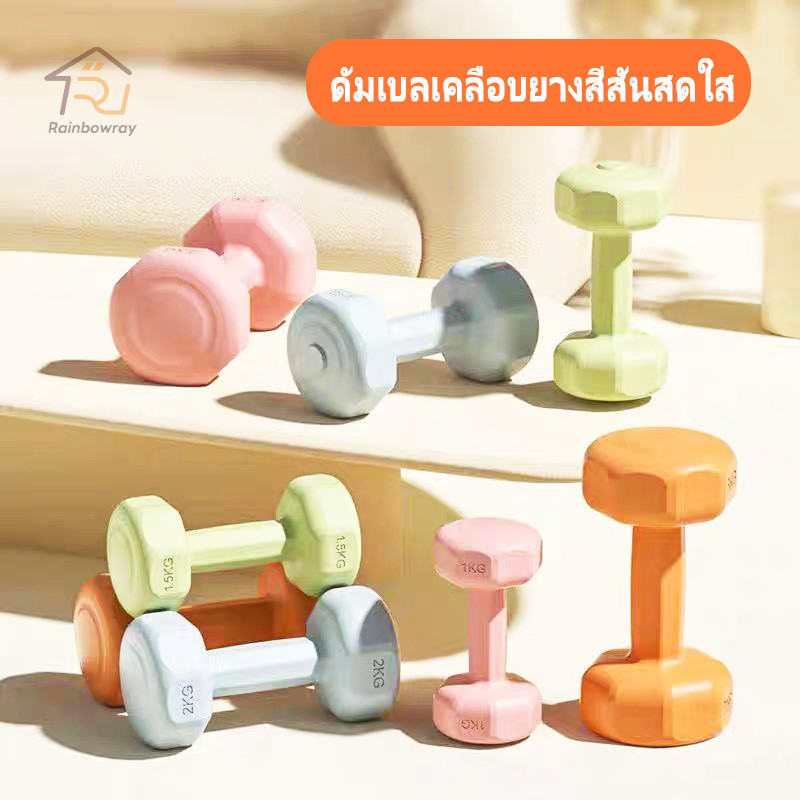 ⚡รุ่นใหม่2026 ดัมเบลยกน้ำหนัก ดัมเบล 2KG / 3KG สำหรับลดไขมันต้นแขน ออกกำลังกาย Dumbbells (สุ่มสี)