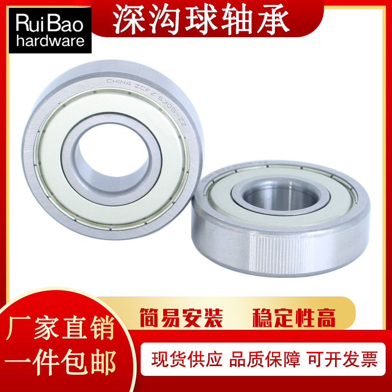 深角球轴6200 6201 6202 6203 6204 6205 6206 6207 6208 2Z/ซซ(ฮาร์ดแวร์ รุ่ยเปา)