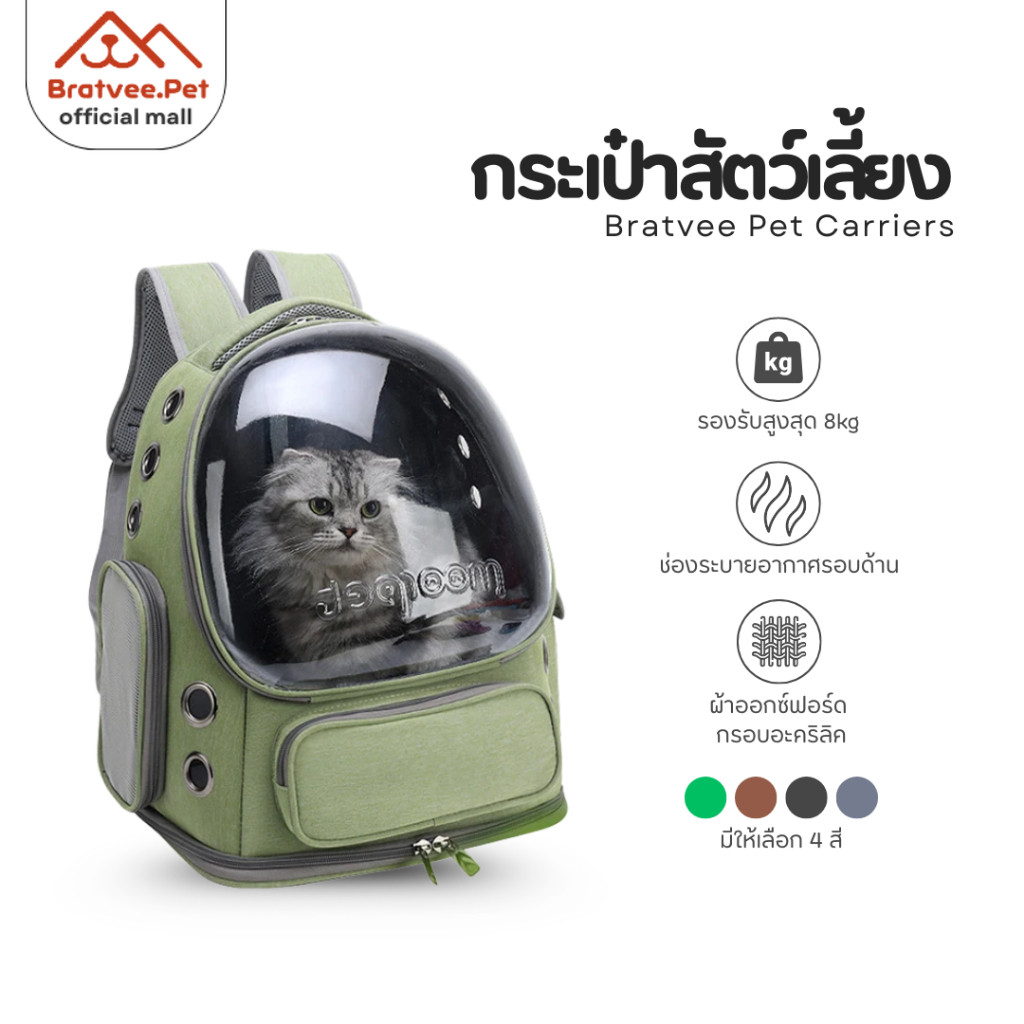 [Bratvee] กระเป๋าเป้ กระเป๋าสะพายหลังสำหรับใส่สัตว์เลี้ยง ระบายอากาศได้ดี สำหรับแมวและสุนัขขนาดเล็ก