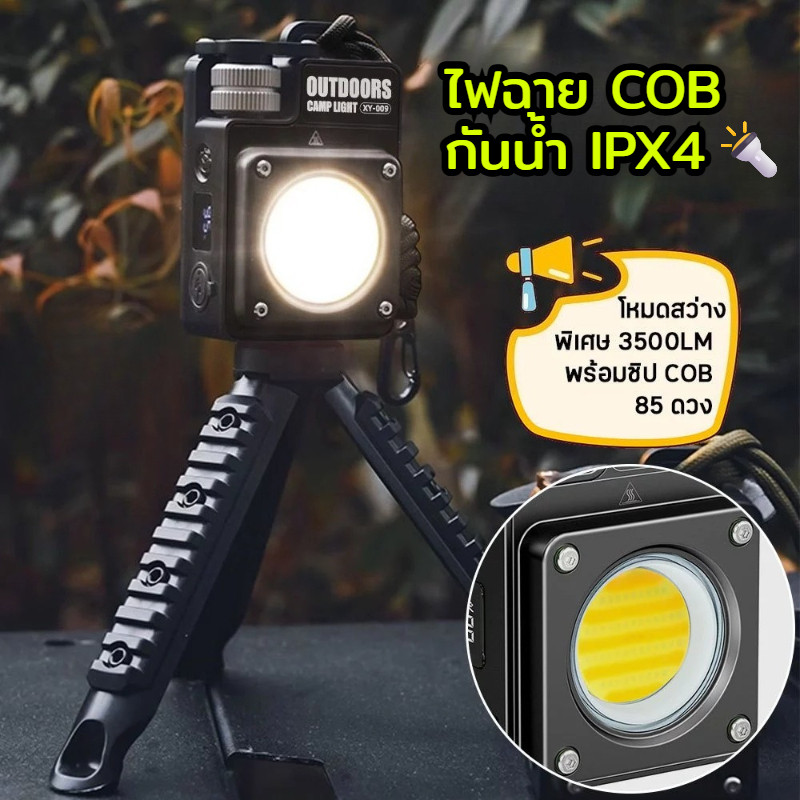 COD ไฟฉาย COB 3500LM ชาร์จ Type-C ปรับแสงได้ 5 โหมด พร้อมแม่เหล็ก แขวนได้ กันน้ำ IPX4