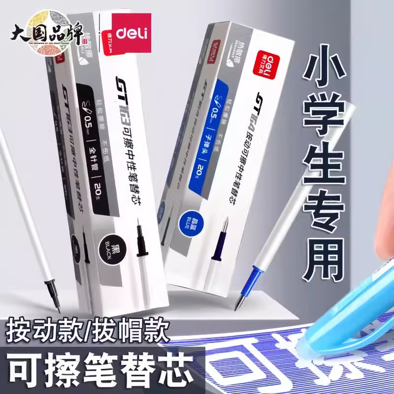 现货 得力GT164可擦中笔芯热可擦笔替换芯mm头按动可擦笔芯Deli GT164 erasable medium refill ho SljnTINt3j1130