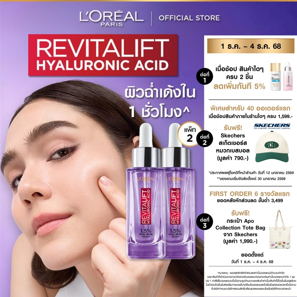 [แพ็กคู่] ลอรีอัล ปารีส L'Oréal Paris Revitalift Hyaluronic Acid Replumping Serum 30ml เซรั่มไฮยาเติมความชุ่มชื้น