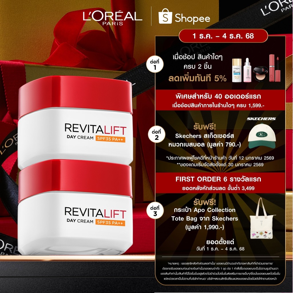 [แพ็กคู่] ลอรีอัล ปารีส L’Oréal Paris Revitalift Anti-Wrinkle & Firming Day Cream SPF35/PA++ 50ml เดย์ครีมลดเลือนริ้วรอย