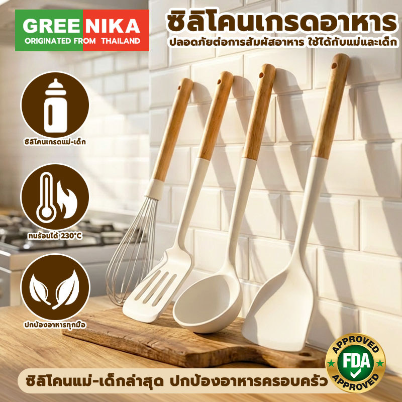 GREENIKA ชุดอุปกรณ์ซิลิโคนเกรดอาหาร 11 ชิ้น ทนความร้อน กันสนิม (มีไม้พาย ทัพพี ตะหลิว กระบวย แปรง)