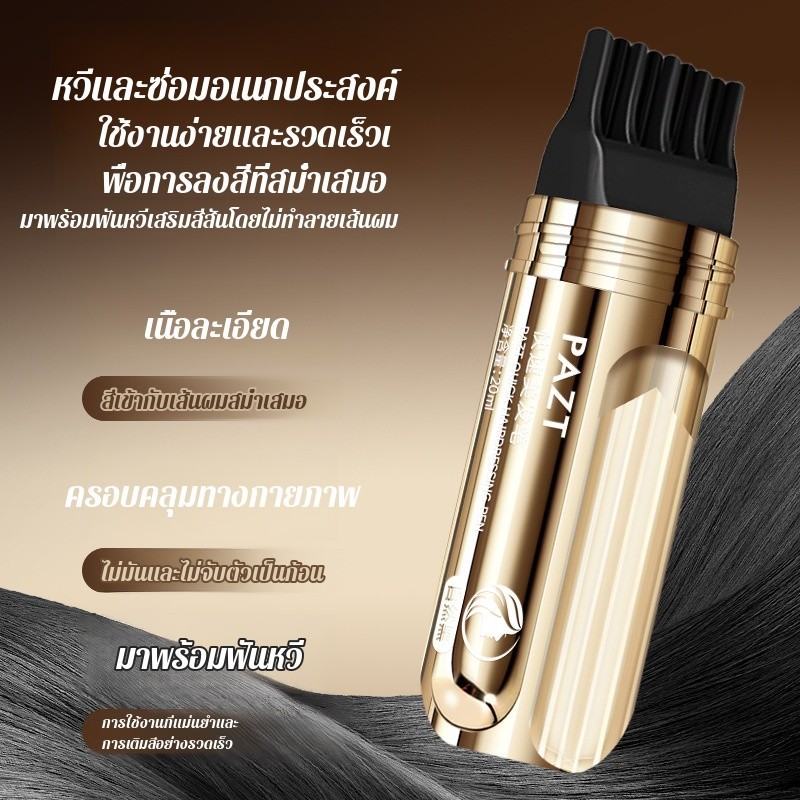 【ปิดผมขาวอย่างรวดเร็ว】ปากกาทำสีผมด่วนกันน้ำ หวีย้อมผม ปากกาแต้มสีผมแบบรวดเร็ว/หวีย้อมผมแบบใช้แล้วทิ้ง/ปิดผมขาว/ปากกาย้อมผมโพลีเปปไทด์/ปากกาย้อมผมแบบใช้แล้วทิ้ง - รูปที่ 6