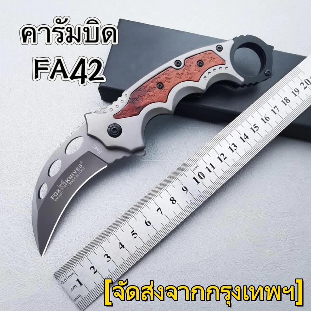 มีดพกพา อุปกรณ์เดินป่า ตั้งแค้มป์ มีดเดินป่า ทรงคารัมบิดFA42 ไลเนอร์ล๊อค pub30