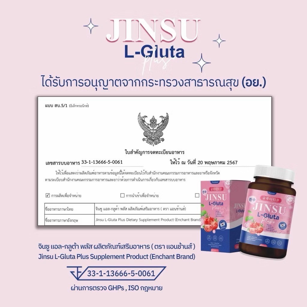 JINSU L-GLUTA จินซู แอล-กลูต้า พลัส 1กระปุกบรรจุ20แคปซูล กลูต้าจินซู คอลลาเจน นารา - รูปที่ 4