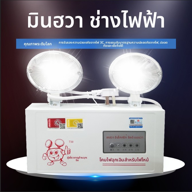 ไฟฉุกเฉิน LED Minhua ความสว่างสูง พร้อมแบตเตอรี่สำรอง ใช้ในกรณีไฟดับและเหตุฉุกเฉินไฟไหม้