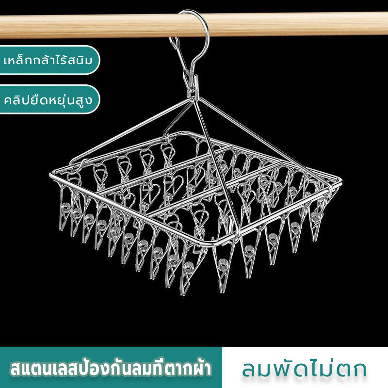 ราวตากผ้าสแตนเลส ชั้นวางถุงเท้าใช้ได้ทั้งถุงเท้า ชุดชั้นใน หมวก หมุนได้รอบ360องศา 20/30/40ที่หนีบ