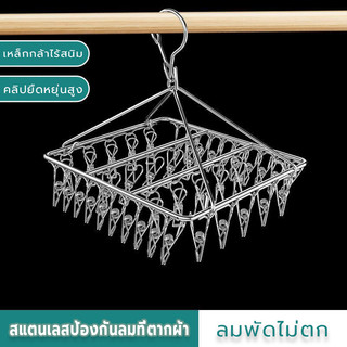 ราวตากผ้าสแตนเลส ชั้นวางถุงเท้าใช้ได้ทั้งถุงเท้า ชุดชั้นใน หมวก หมุนได้รอบ360องศา 20/30/40ที่หนีบ
