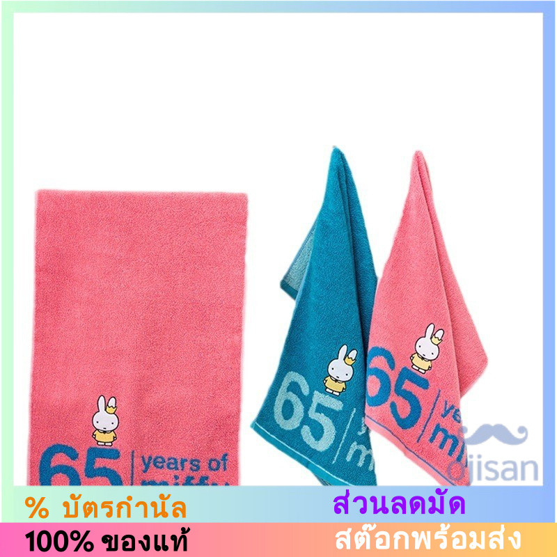 [MIFFY] ผ้าเช็ดตัว Cotton 72*33CM MF1145H[MH]