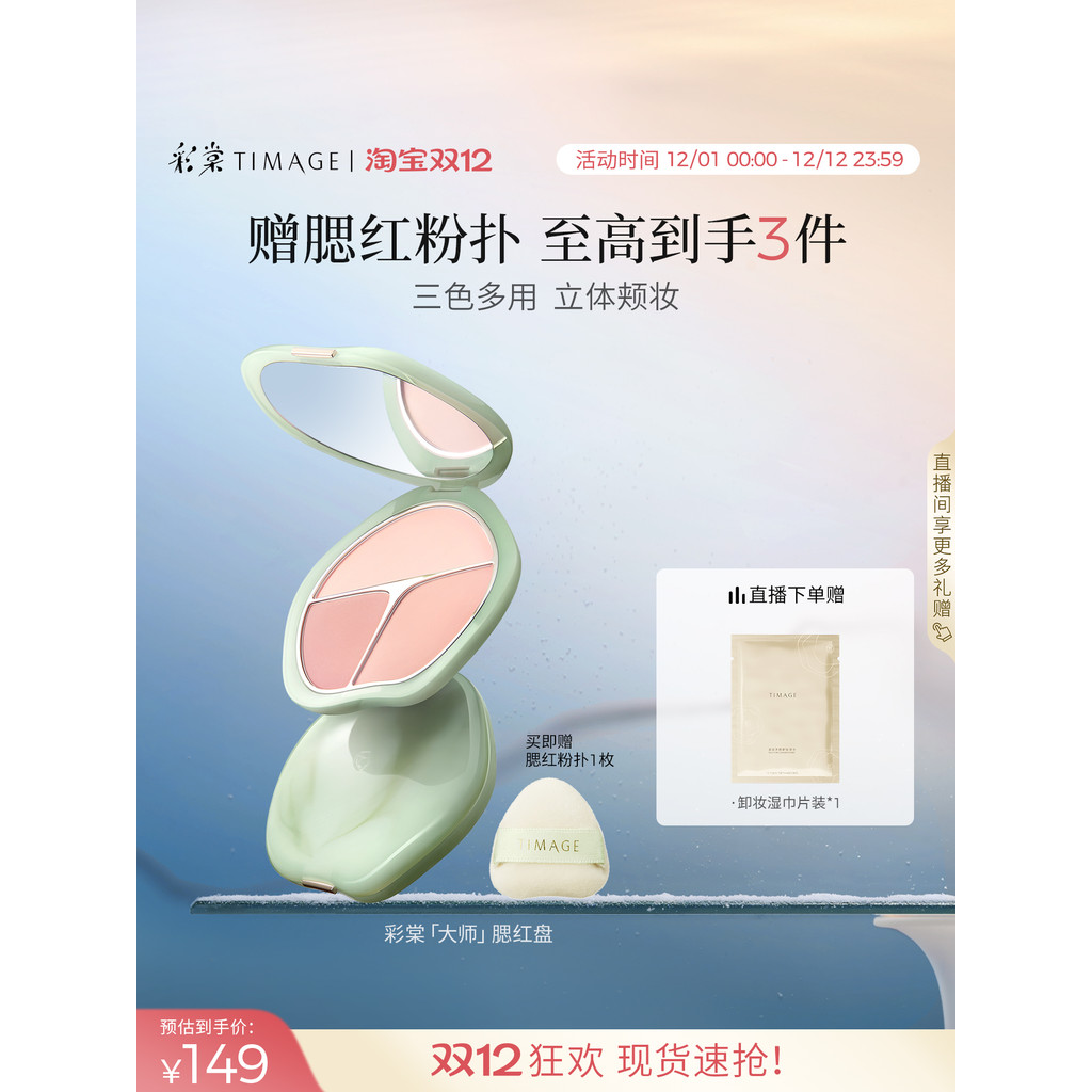[แนะนําวิทยาลัยความงาม] Caitang TIMAGE Blush Palette Three-Color High-Gloss Contouring Shrink Expans
