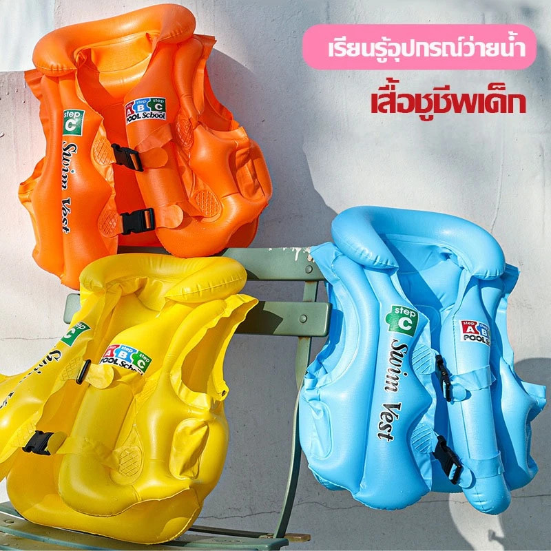 BLIVO เสื้อชูชีพเด็ก เสื้อกั๊กชูชีพแบบเป่าลม ชุดว่ายน้ำ เสื้อชูชีพสำหรับเด็ก สำหรับเด็ก