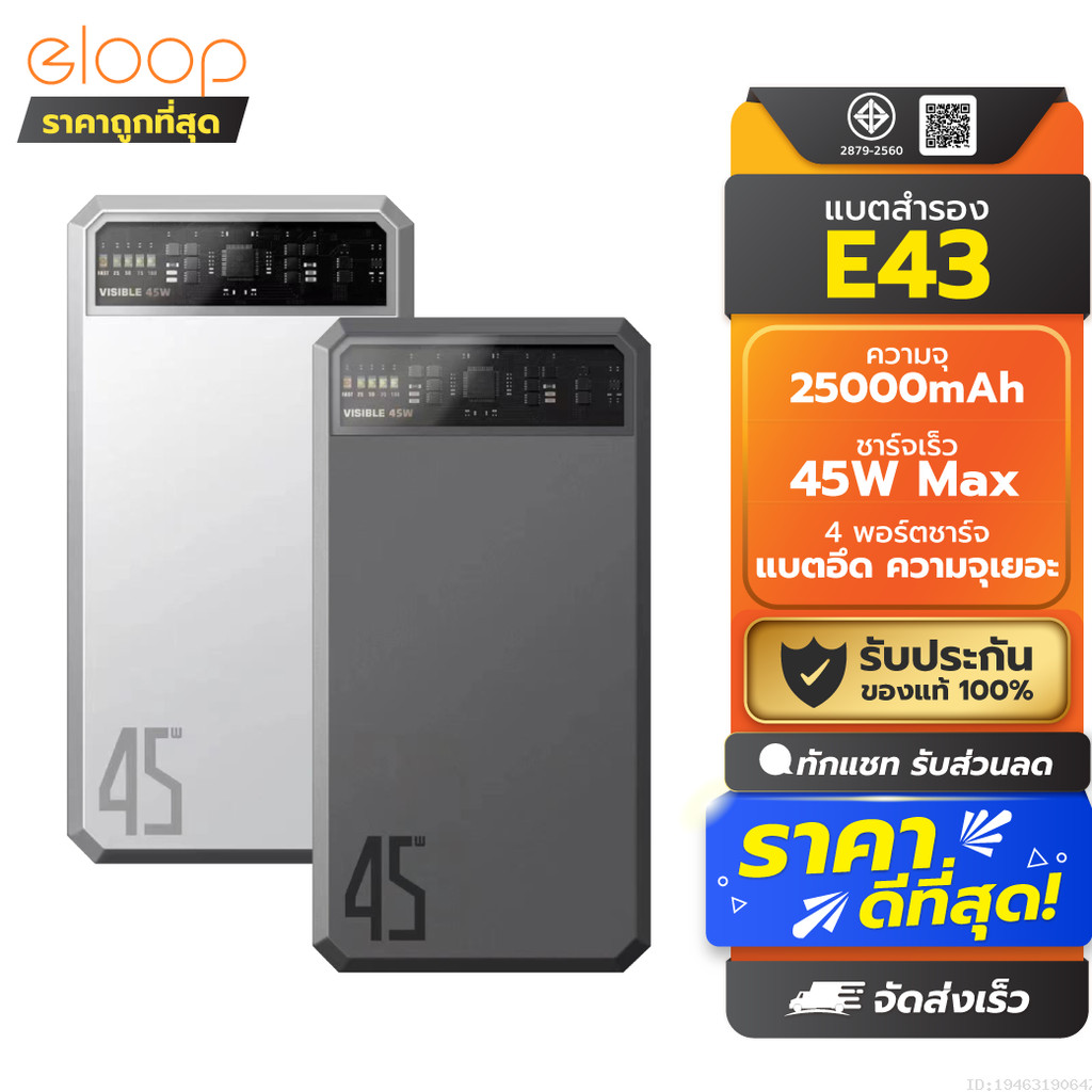 [719บ.ช้อปคุ้ม] Orsen by Eloop E43 แบตสำรอง 25000mAh QC 3.0 PD 45W Max PowerBank Type C Output พาวเว