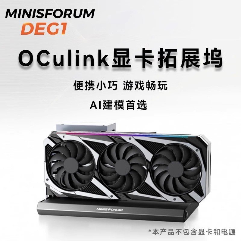 สถานีเชื่อมต่อกราฟิกการ์ด Oculink DEG1 MINISFORUM สามารถรองรับเครือข่าย RTX4090 & 7900XTX