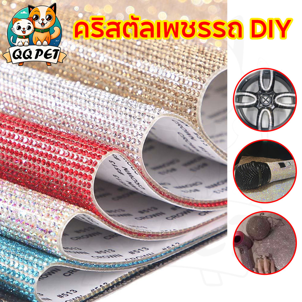 QQ คริสตัลเพชรรถ DIY สติกเกอร์ตกแต่งอุปกรณ์ตกแต่งสติกเกอร์ฝาครอบภายในอัตโนมัติ
