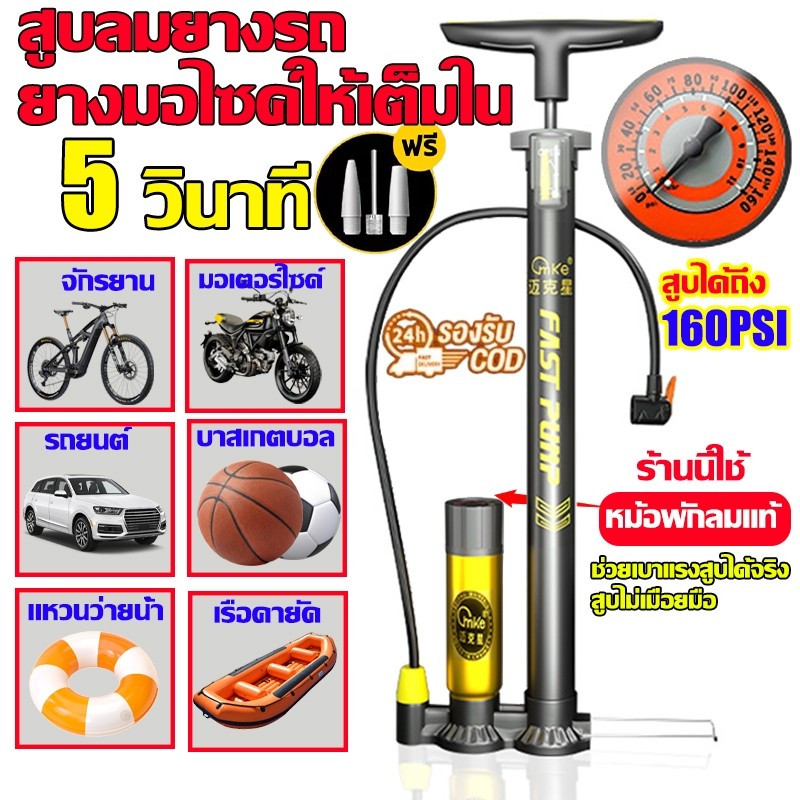 ส่งเร็ว🚚 ที่สูบลมจักรยาน ที่สูบลม สูบลม 160PSI มอเตอร์ไซค์ ที่สูบลม รถมอเตอร์ไซค์ และไม่เด้งกลับเมื่อปั๊ม สูบลม Air Pump
