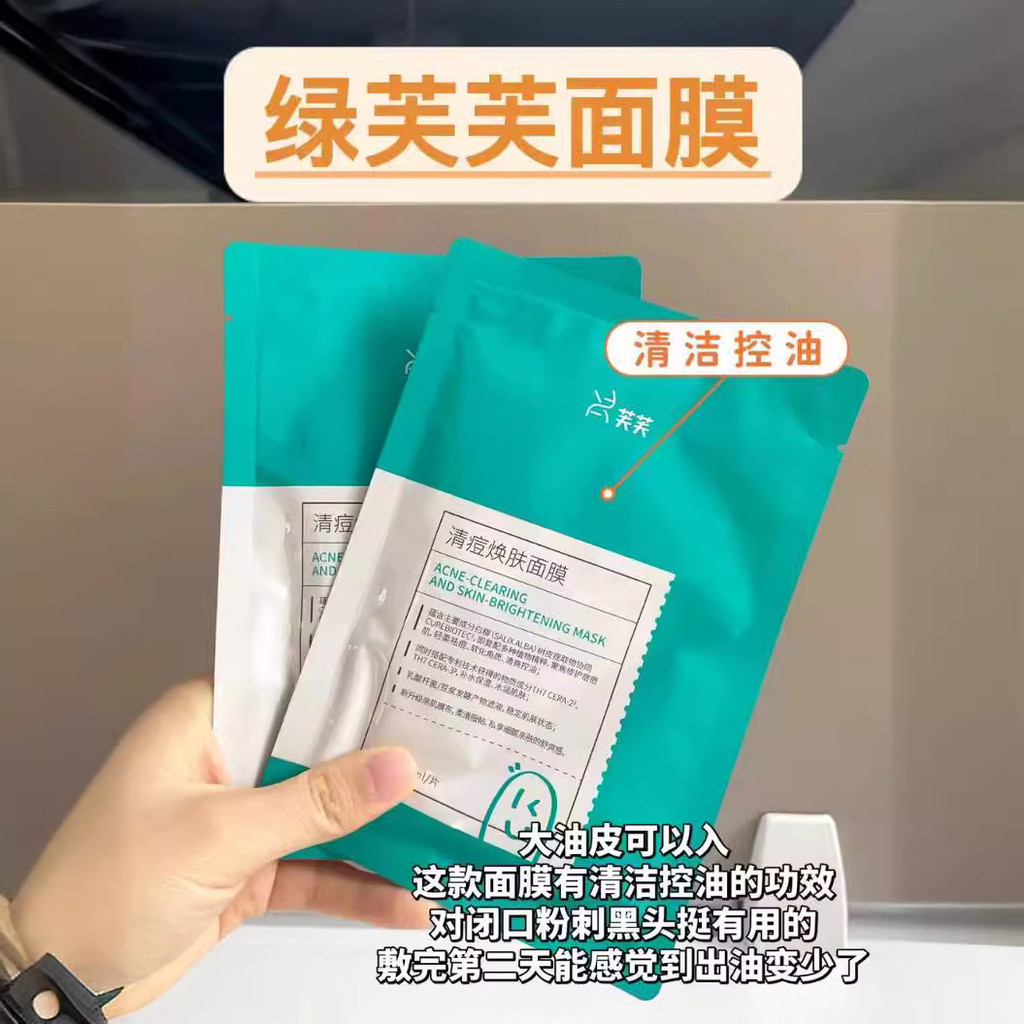 Lvfu Acne Renewing Renewing Mask Oil Control สิว ลบสิว ลบปิดปาก สิวลด Acne Mark