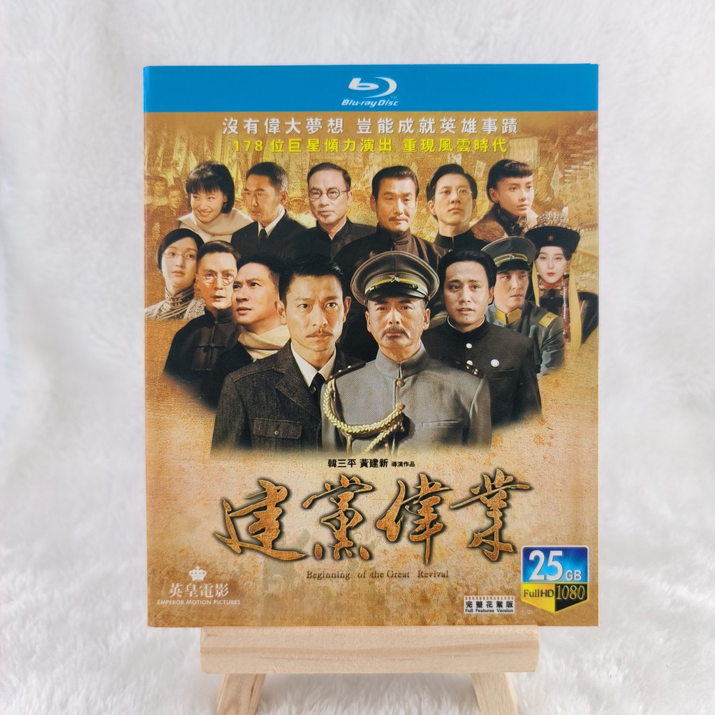 A151 ภาพยนตร์ Blu-ray Beginning Of The Great Revival / The Founding Of A Party (2011) BD25 English C