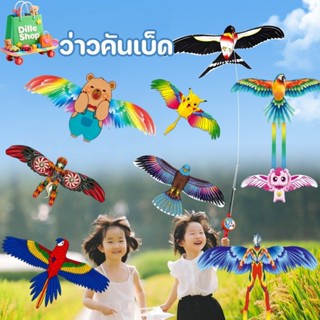 ว่าวพลาสติก ของเล่น และอุปกรณ์กิจกรรมกลางแจ้ง เสาการ์ตูน 60ซ…