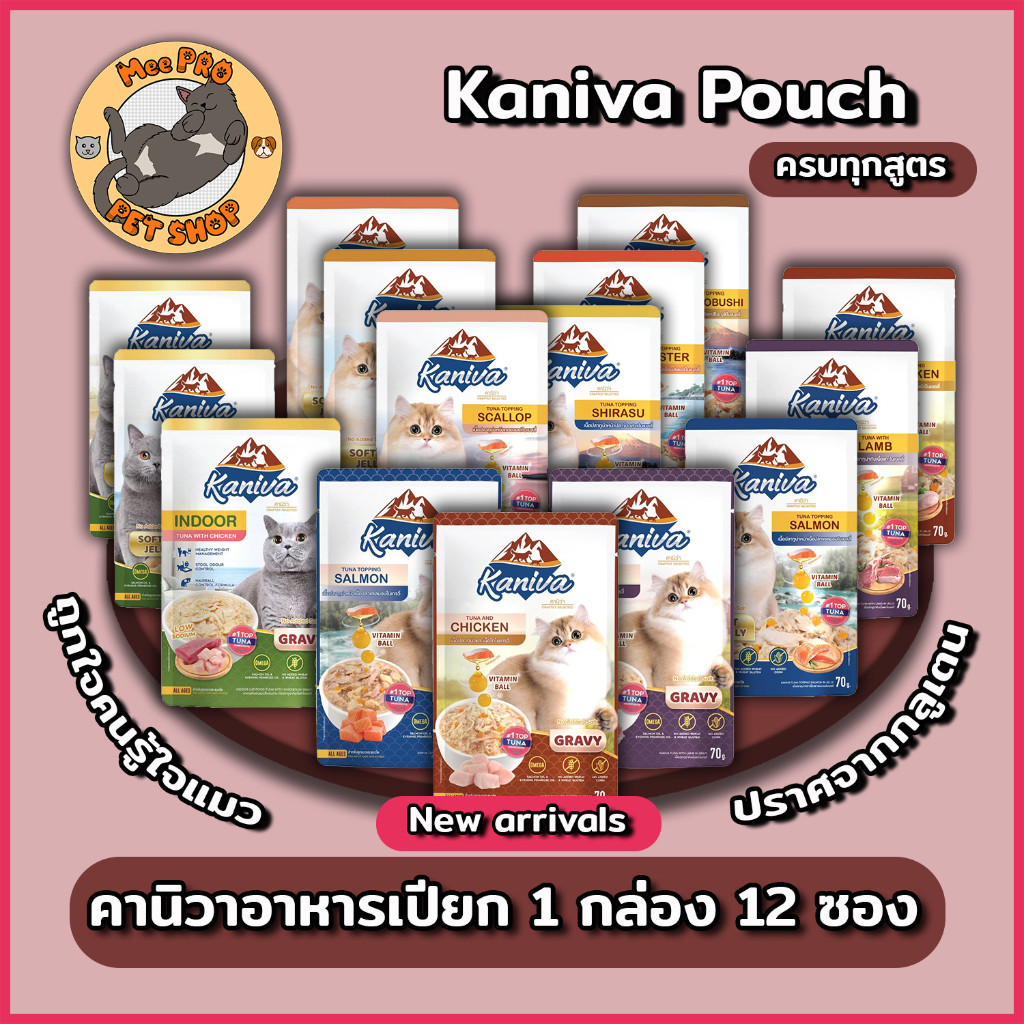 อาหารเปียก Kaniva ยกโหล ไม่เติมเกลือพร้อมวิตามินบอล สูตรเลี้ยงในบ้าน ไข่ตุ๋น Skin&Coat และ แม่ลูก