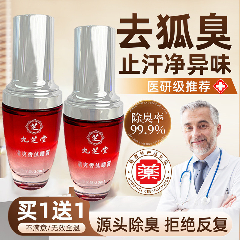 Jiuzhitang Remove Body Odor Antiperspirant Fragrance Deodorant Body Odor Clean Body Odor Clean รักแร