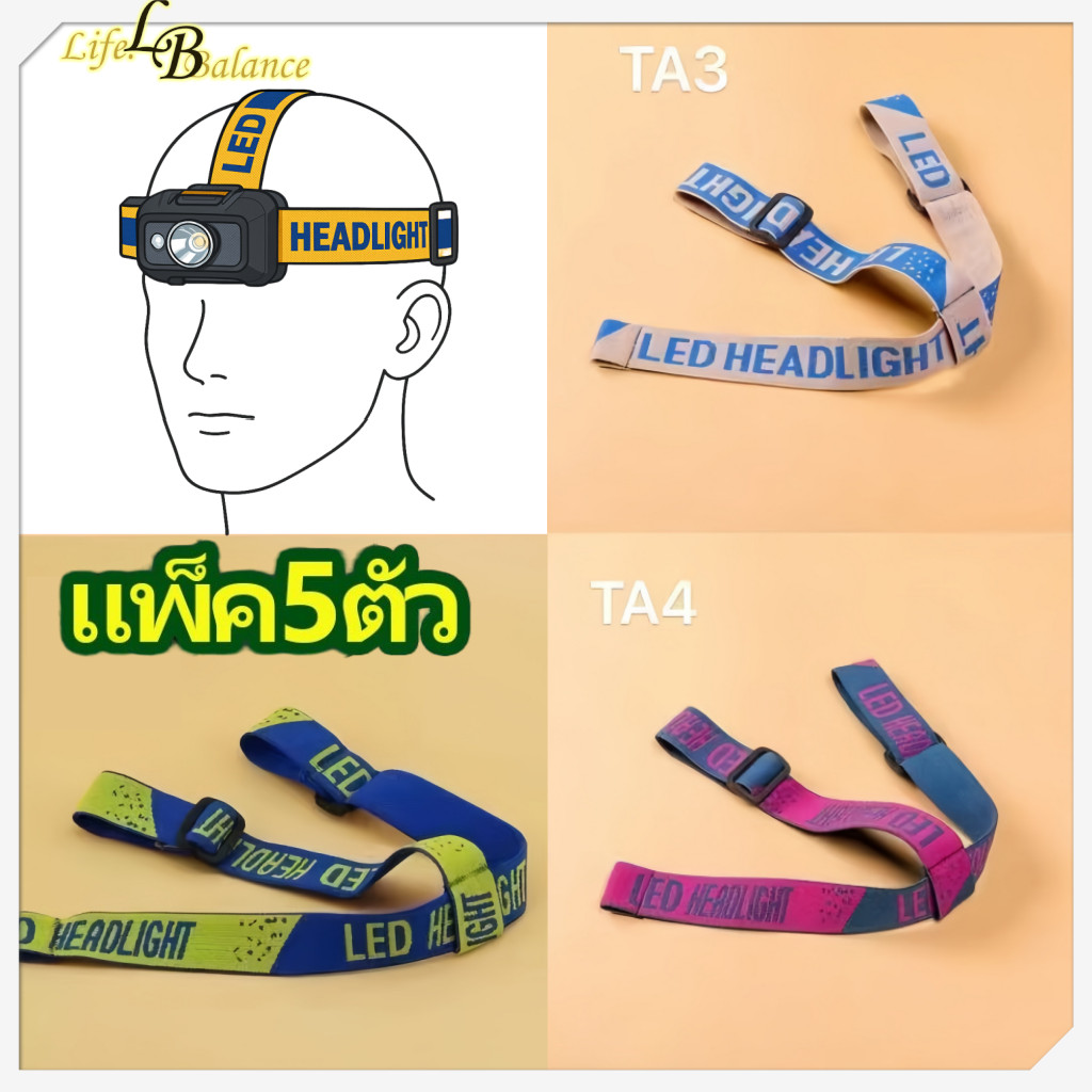 【แพ็ค 5ตัว】สายคาดหัวไฟฉายรา กว้างและหนาขึ้น ทนทานยิ่งขึ้น แฟชั่น คาถูกๆๆ สายยืดไฟฉาย สายคาด ยางยืด สำหรับไฟฉายคาดหัว