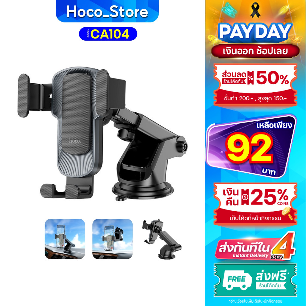 HOCO CA104 แท้100% Car Holder ขาตั้งโทรศัพท์มือถือในรถยนต์ ติดได้ทั้งกระจกและคอนโซล Hoco_Store.