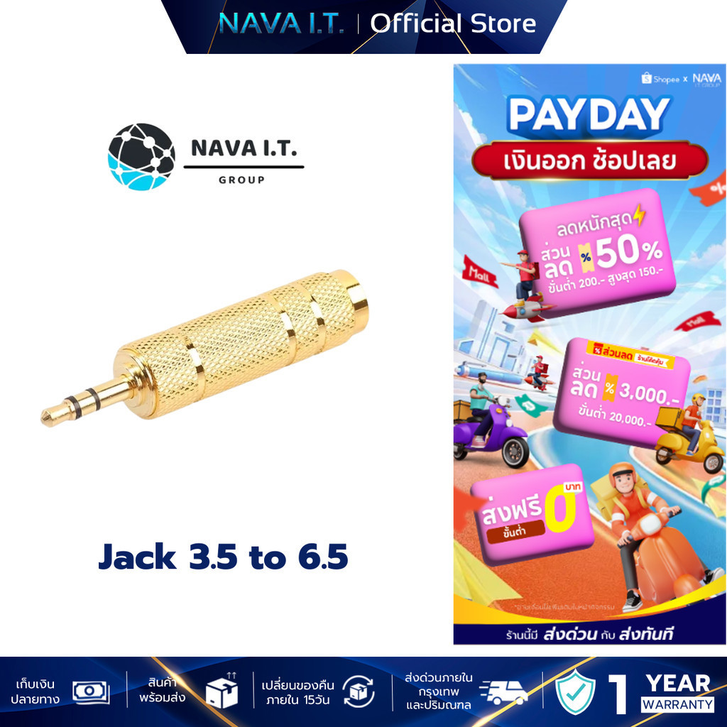 NAVA IT หัวแปลง 3.5MM M TO 6.5MM F ADAPTER AUX 6.5