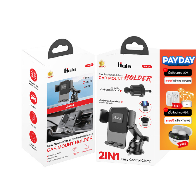 Hale PH-04 ที่วางมือถือในรถยนต์แบบ 2in1 Car Holder 2 in1 for dashboard and air outlet