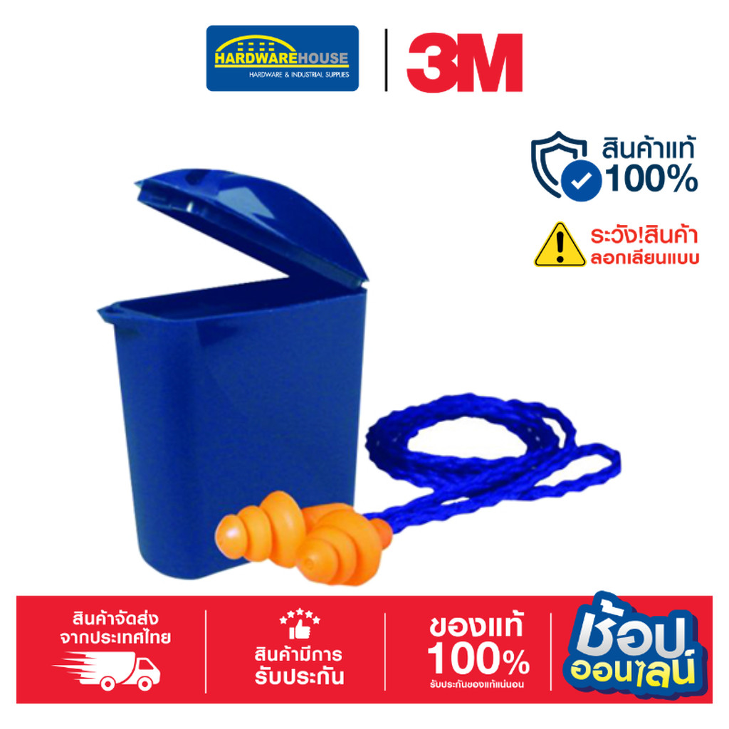 3M™ ปลั๊กลดเสียง รุ่น 1271 ชนิดล้างทำความสะอาดได้ มีสายเชือกโพลีเอสเตอร์ พร้อมกล่องบรรจุ ค่าการลดเสียง 24 เดซิเบล (1คู่)