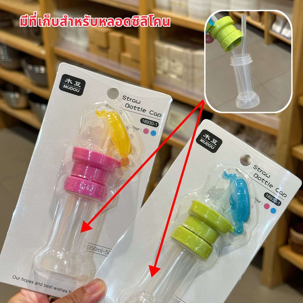 ฝาปิดขวดแบบเดียวกับจ้าวลู่ซือ จุกขวดน้ํา แบบพกพา ฝาขวดน้ํา กันฝุ่น ฝาพร้อมหลอดดูด พร้อมฝาและที่เก็บ พกพาสะดวก - รูปที่ 2