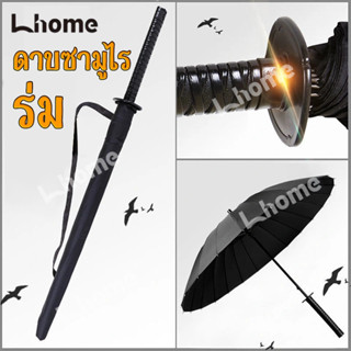 พร้อมส่ง ร่มยาวกันUV กันฝนได้ 100% ด้ามจับมั่นคง ปลอกหุ้มพรี…