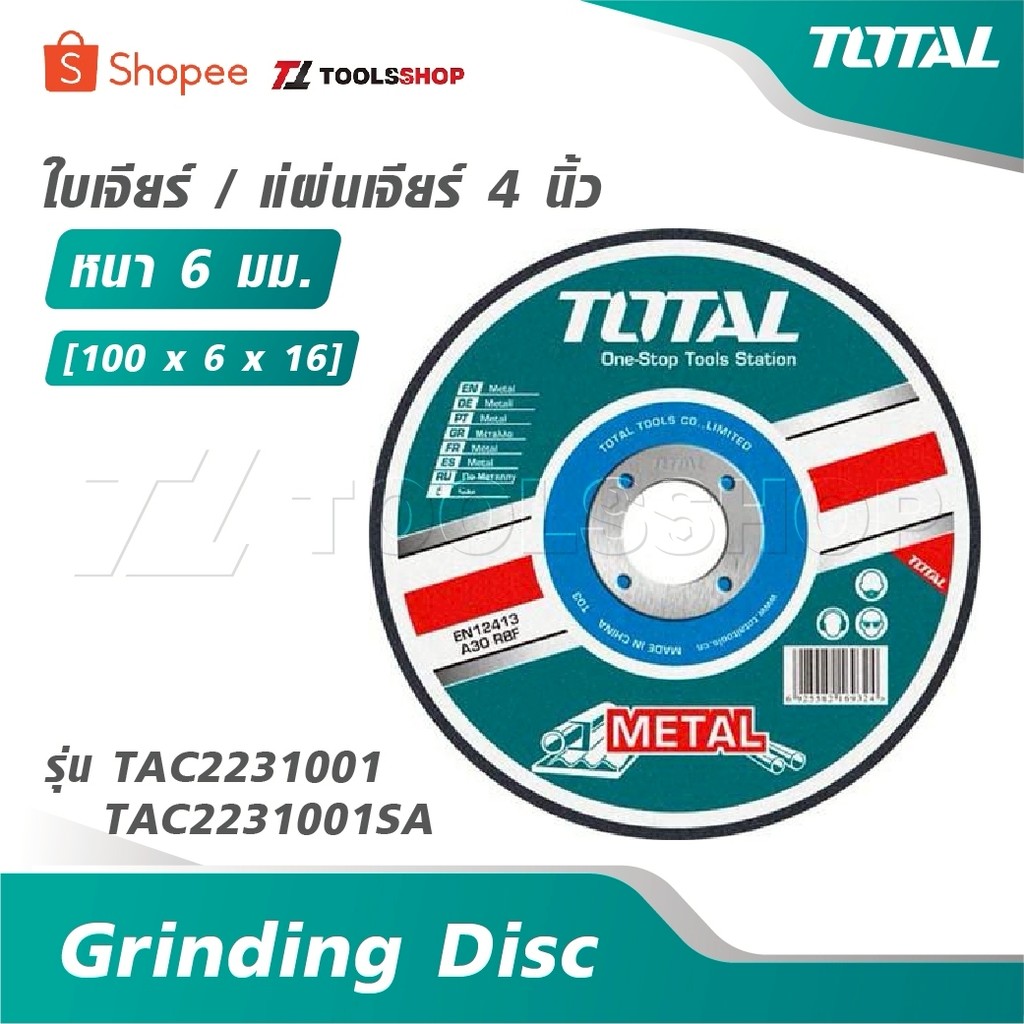 TOTAL ใบเจียร์ / แ่ผ่นเจียร์ 4 นิ้ว หนา 6 มม. [100 x 6 x 16] [ Grinding Disc ] รุ่น TAC2231001